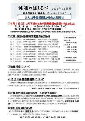 2024年12月号-1.jpg