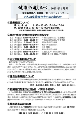 2025年1月号-1.jpg
