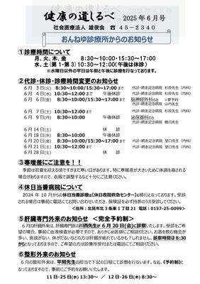 2025年6月号-1.jpg