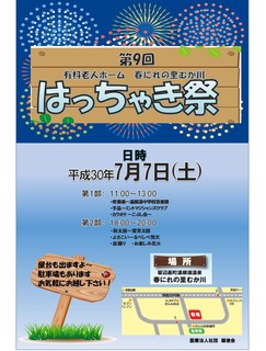 はっちゃき.jpg