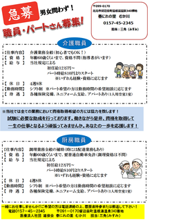 むか川求人.png
