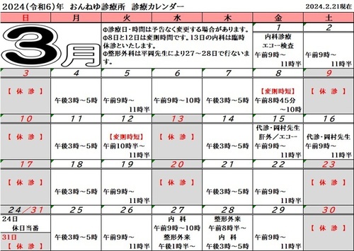2024年3月A.jpg