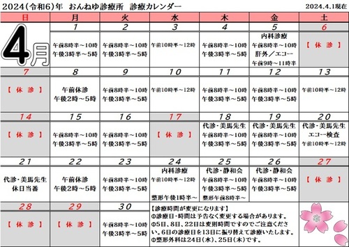 2024年4月B.jpg