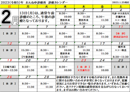 2月カレンダー.png